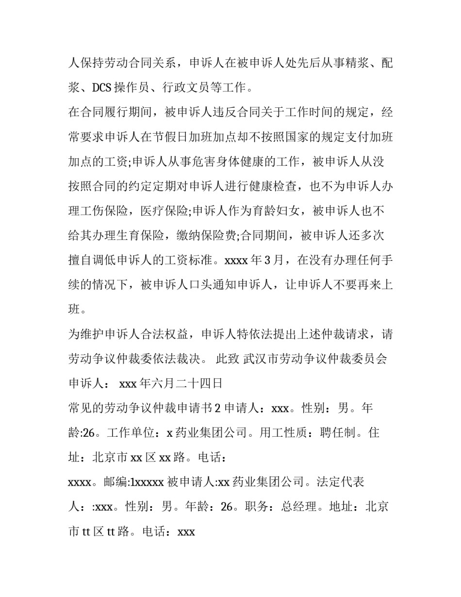 常见的劳动争议仲裁申请书_第3页
