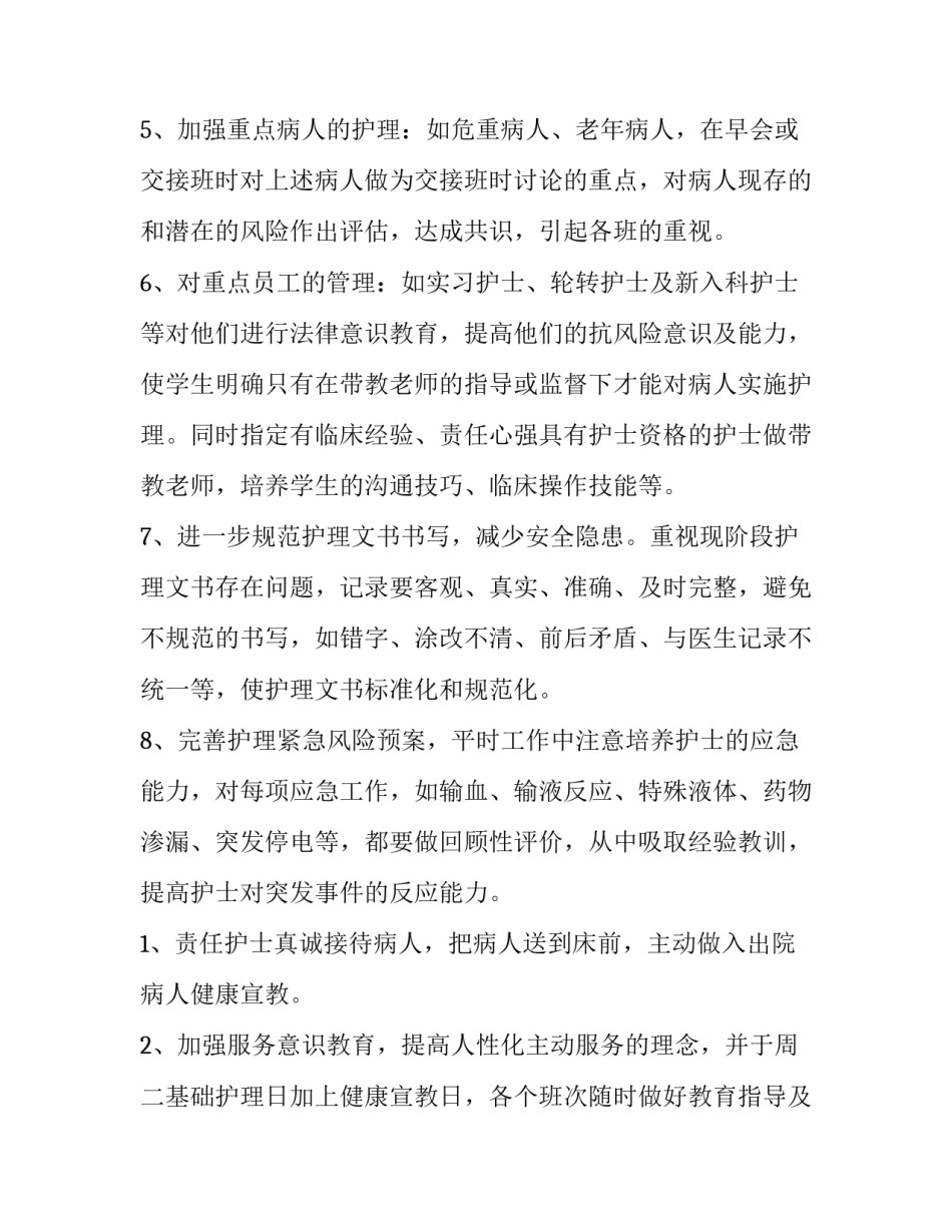 最新神经内科工作计划总结 神经内科工作计划新思想(8篇)_第2页