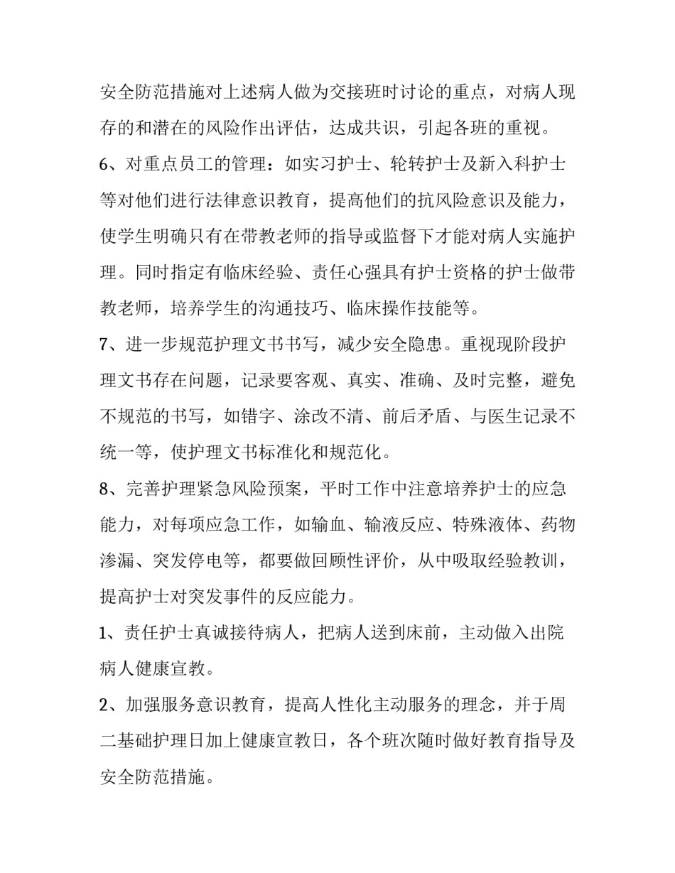 最新神经内科工作计划总结 神经内科工作计划新思想(8篇)_第3页