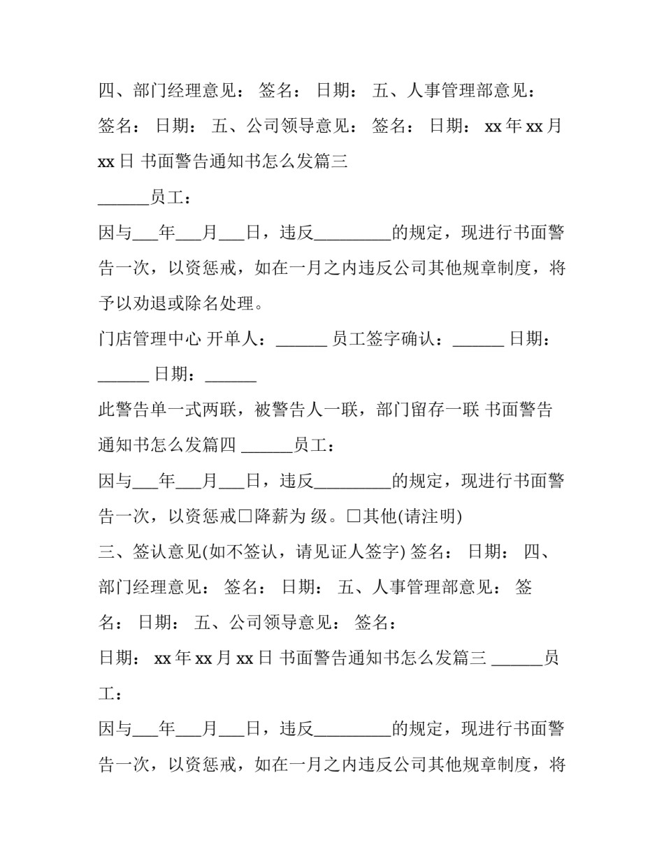 2023年书面警告通知书怎么发(5篇)_第2页
