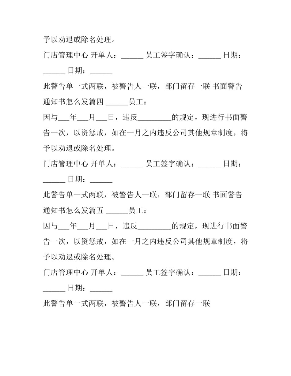 2023年书面警告通知书怎么发(5篇)_第3页