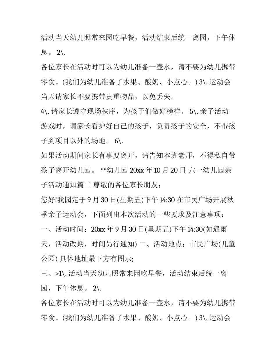 最新六一幼儿园亲子活动通知(22篇)_第2页
