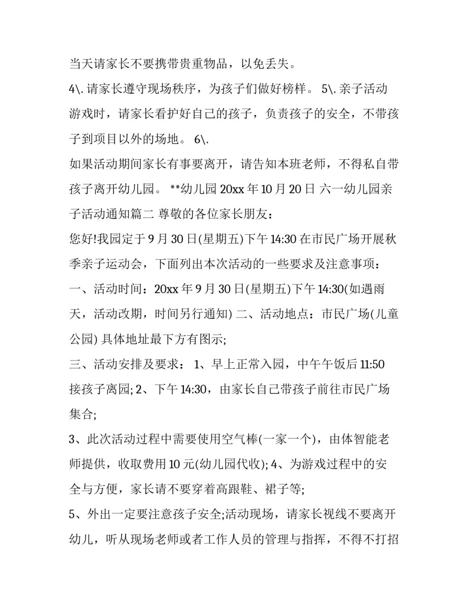 最新六一幼儿园亲子活动通知(22篇)_第3页
