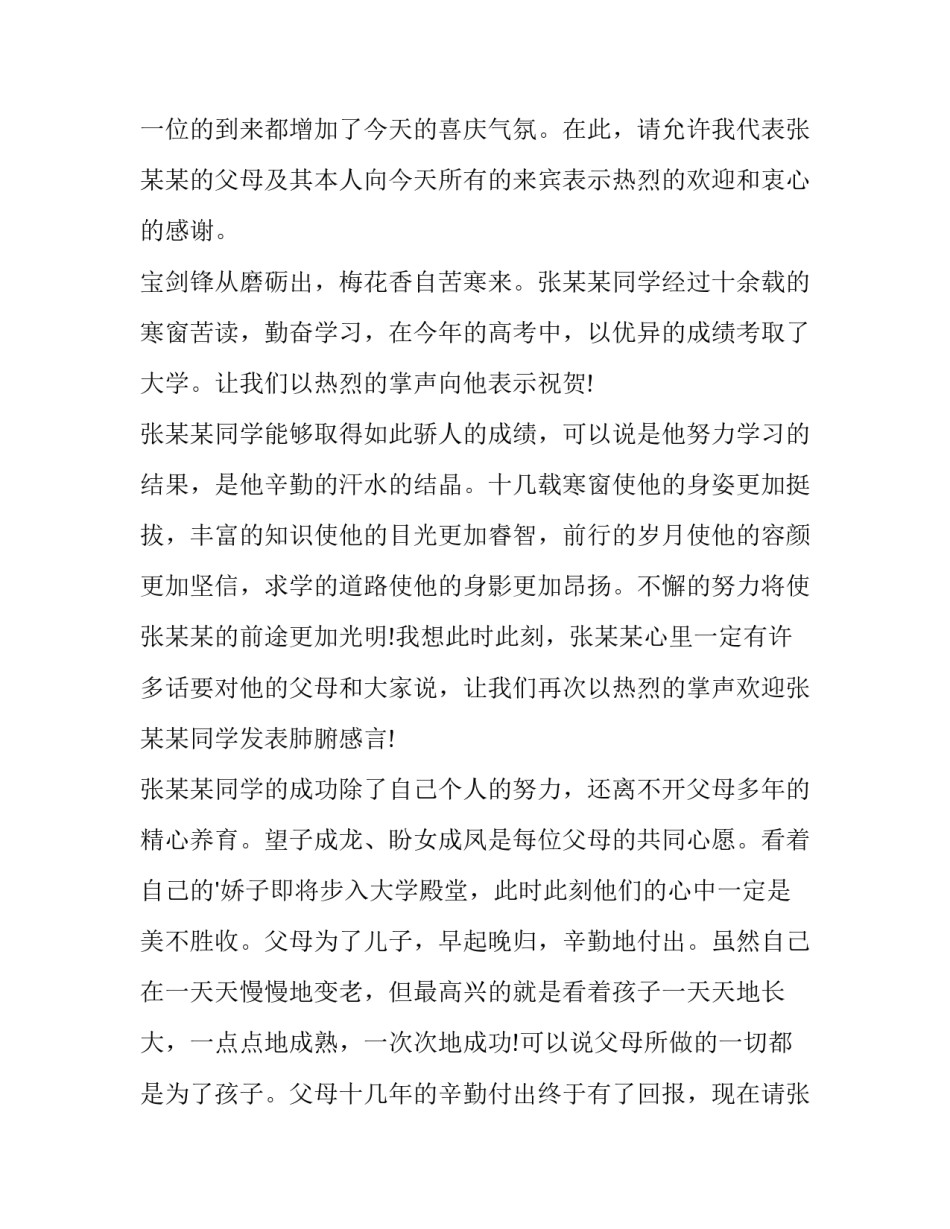 2023年升学宴主持主持词结束语 升学宴简单主持词(4篇)_第2页