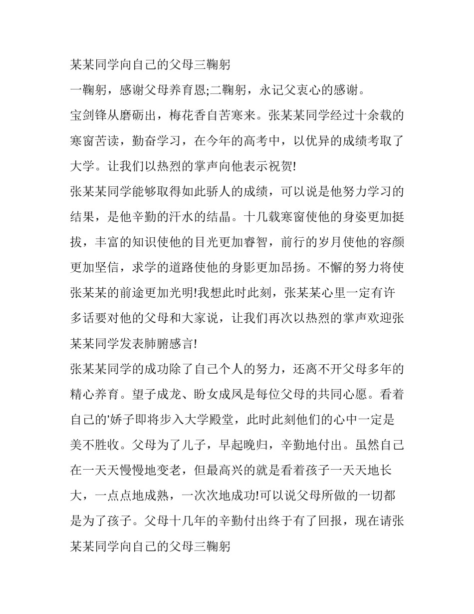 2023年升学宴主持主持词结束语 升学宴简单主持词(4篇)_第3页