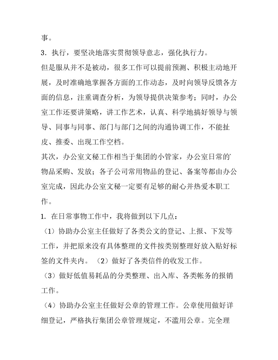 文员的工作计划(5篇)_第2页