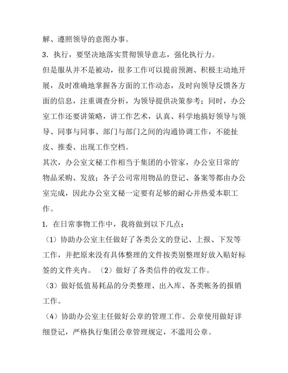 文员的工作计划(5篇)_第3页