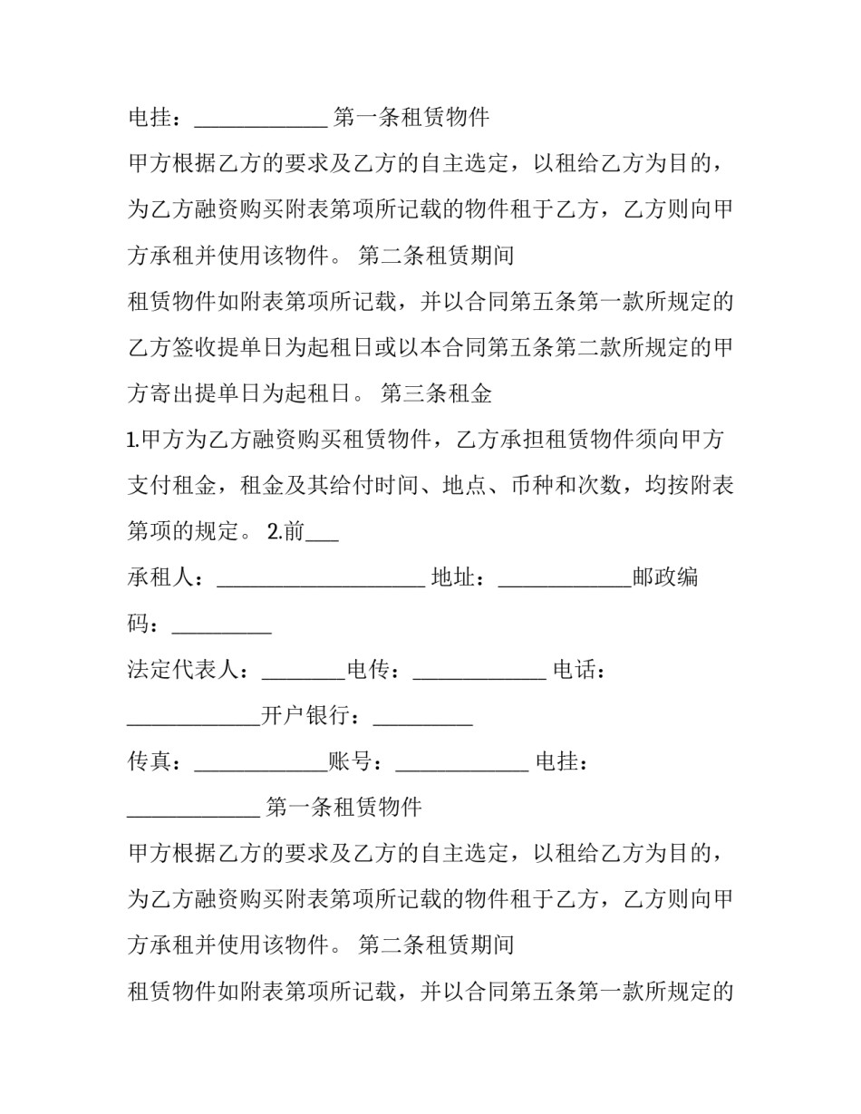 最新融资购买物品租赁合同 融资租货合同(十九篇)_第2页