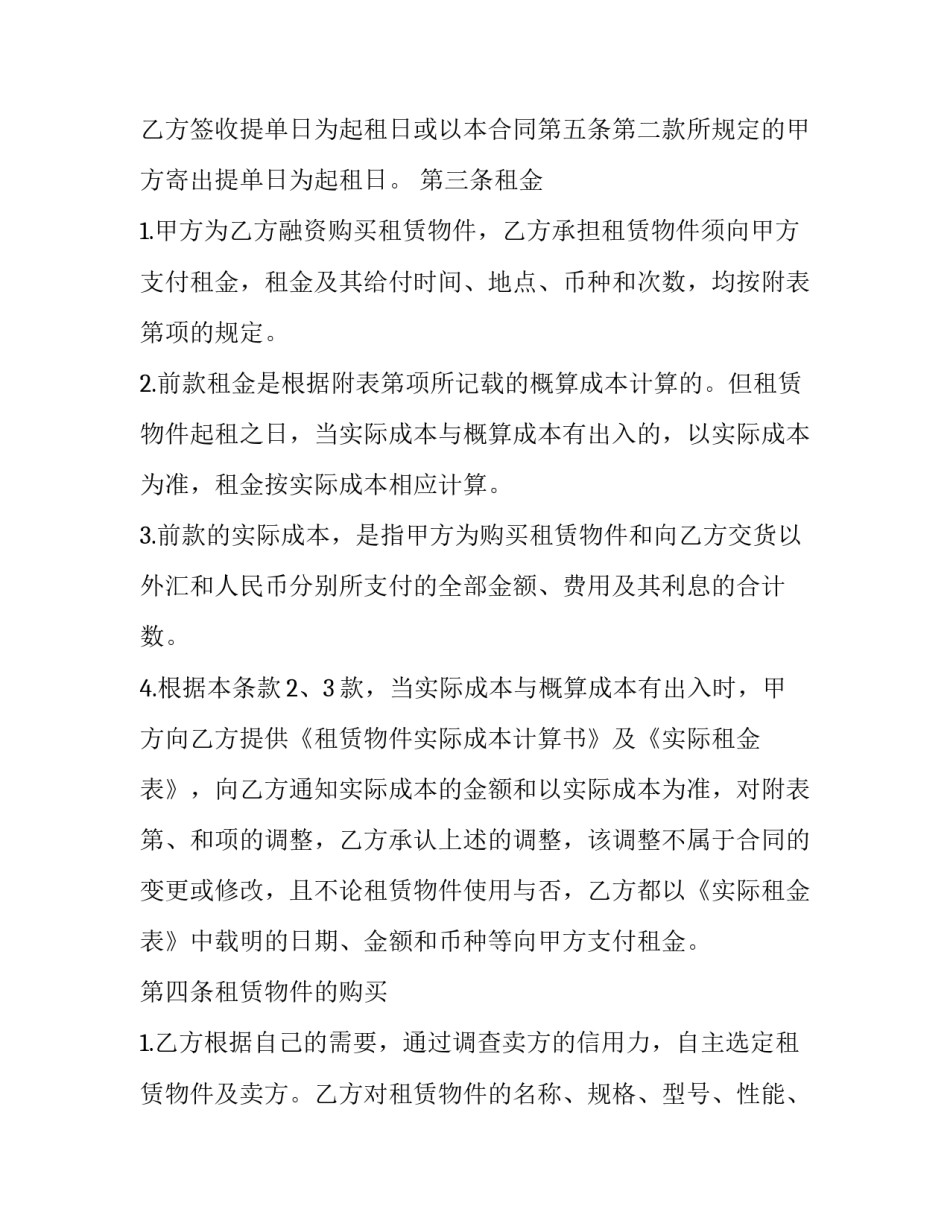 最新融资购买物品租赁合同 融资租货合同(十九篇)_第3页