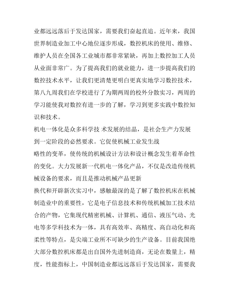 数控技术专业毕业生的实习报告范文_第2页