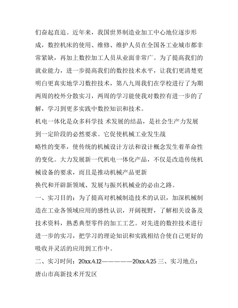 数控技术专业毕业生的实习报告范文_第3页