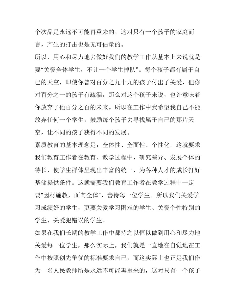 最新创新演讲稿(优秀12篇)_第2页