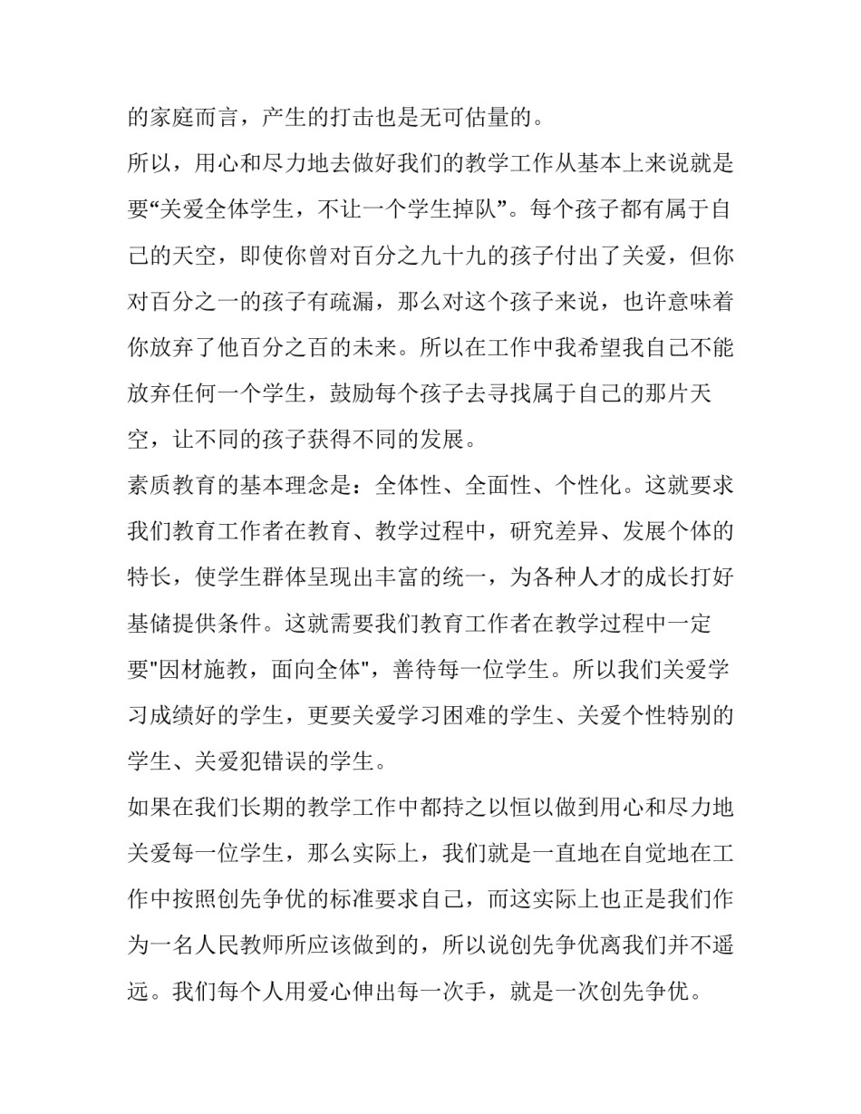 最新创新演讲稿(优秀12篇)_第3页