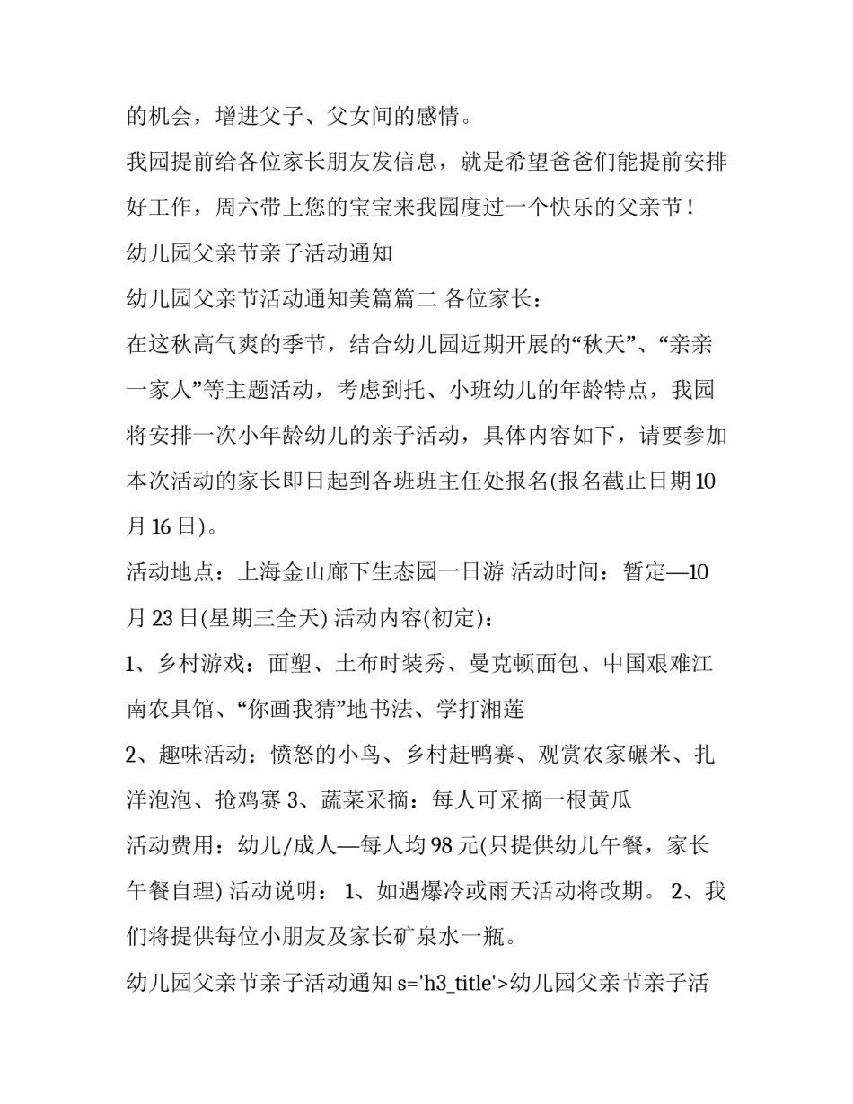 幼儿园父亲节亲子活动通知 幼儿园父亲节活动通知美篇(21篇)_第2页