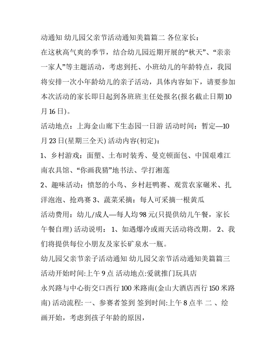 幼儿园父亲节亲子活动通知 幼儿园父亲节活动通知美篇(21篇)_第3页