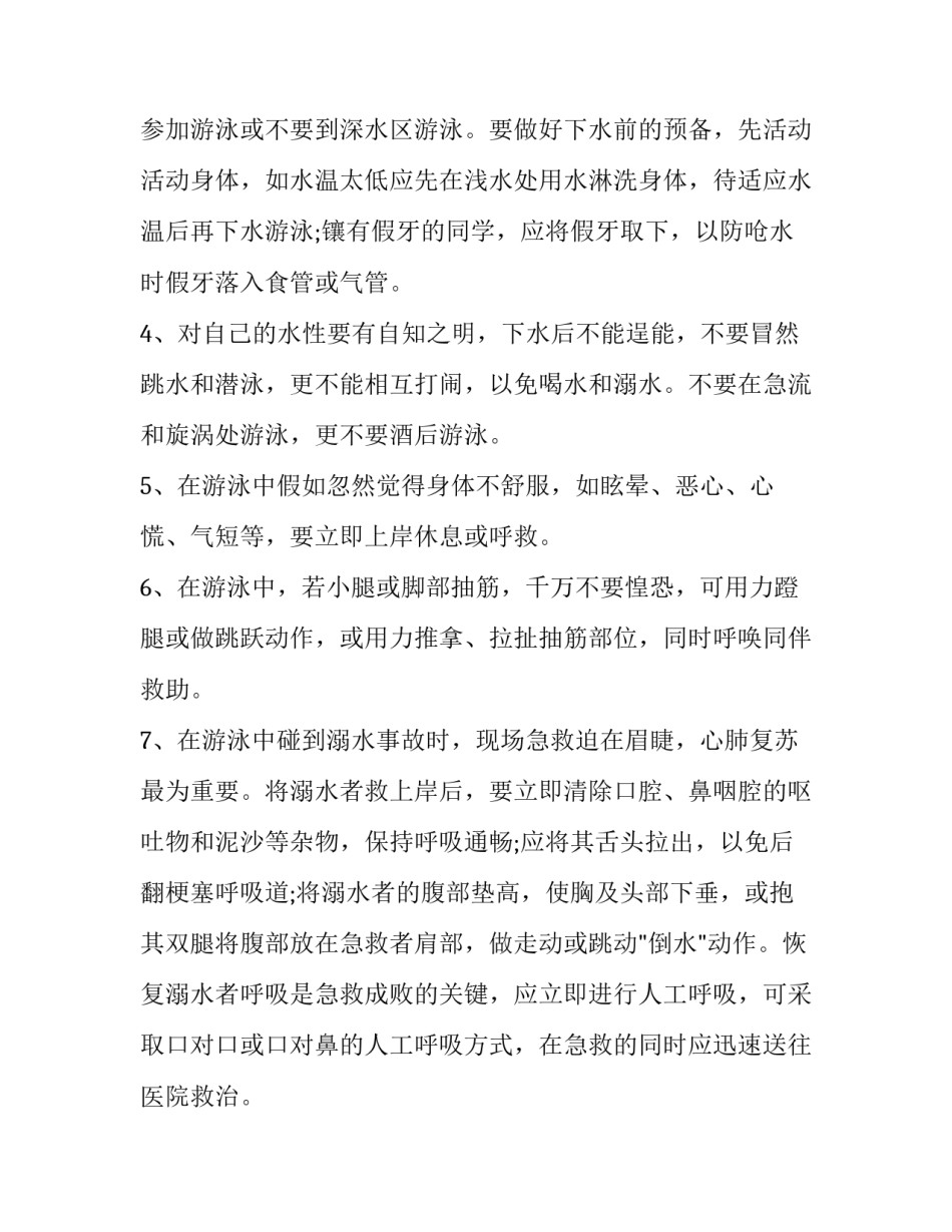 2023年防溺水演讲稿400字小学 防溺水演讲稿400字三年级(十八篇)_第2页