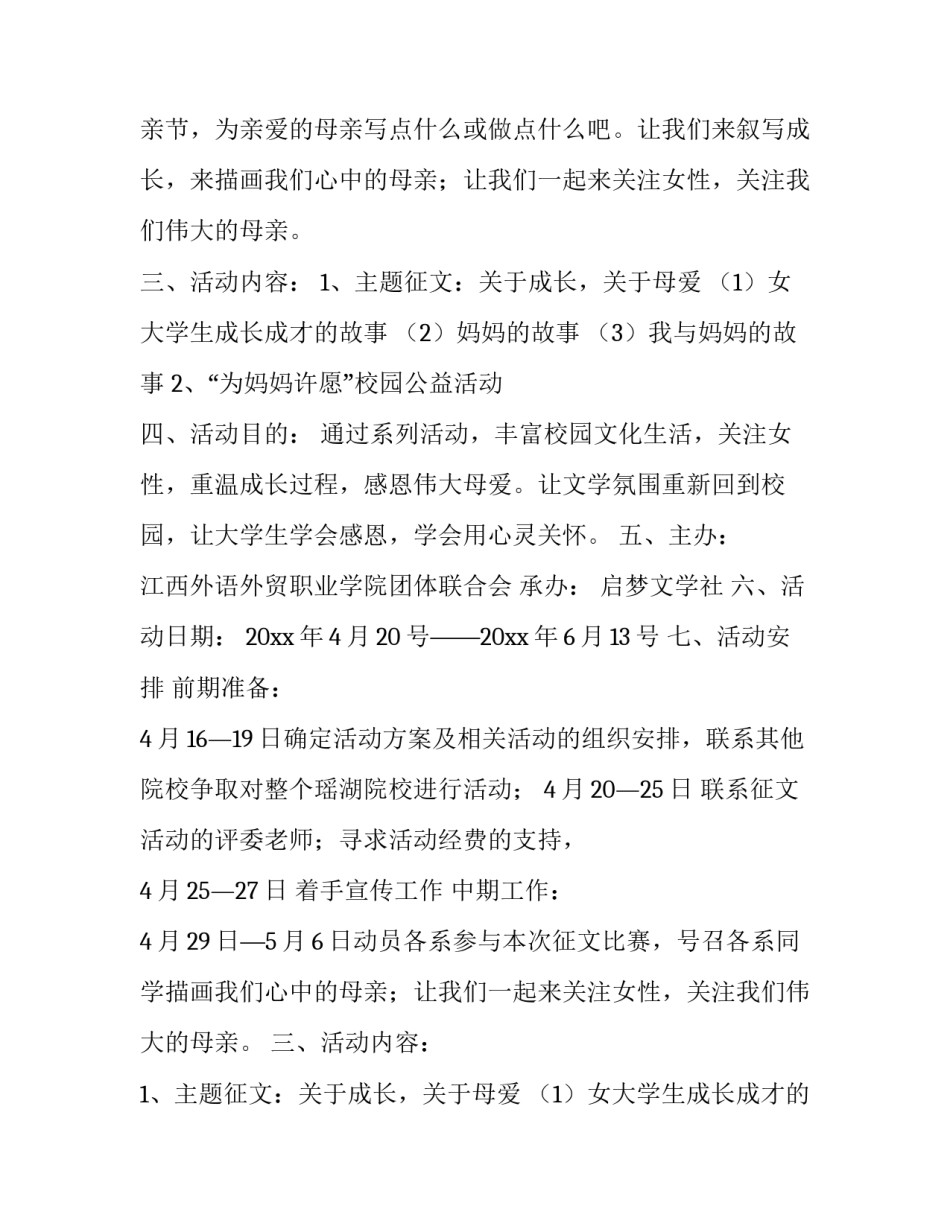 最新大学母亲节活动策划方案(十四篇)_第2页