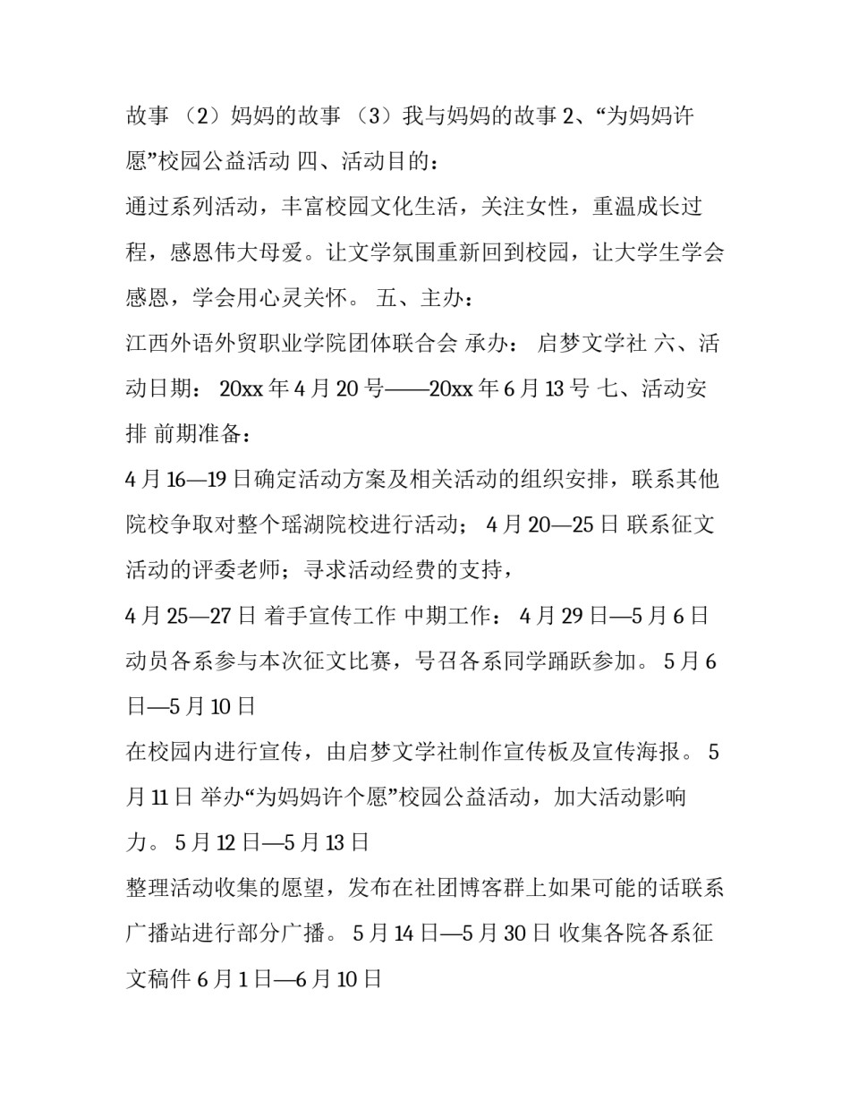 最新大学母亲节活动策划方案(十四篇)_第3页