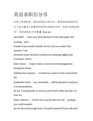 英语求职信分享