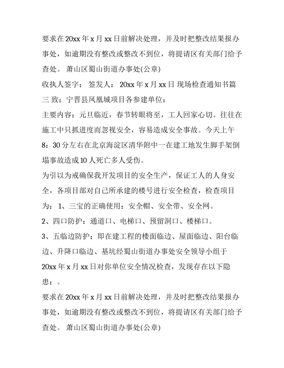 现场检查通知书(20篇)_第2页