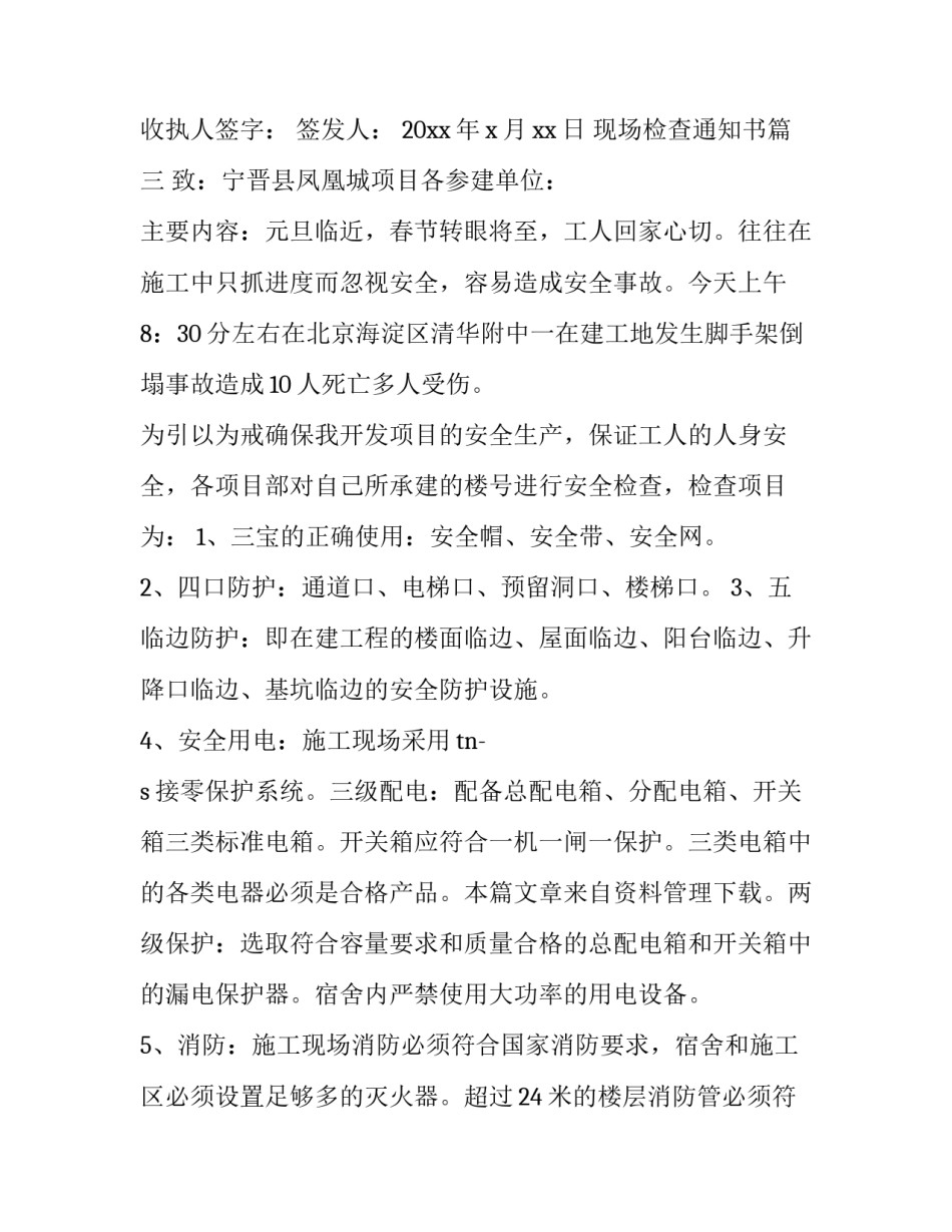 现场检查通知书(20篇)_第3页