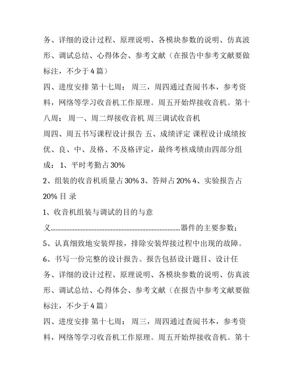 2023年电子线路工作计划 电子线路总结(5篇)_第2页