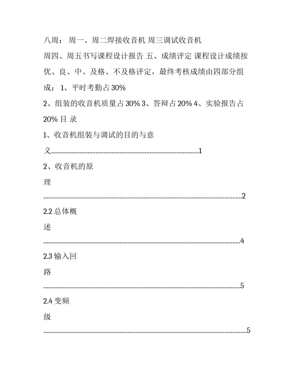 2023年电子线路工作计划 电子线路总结(5篇)_第3页