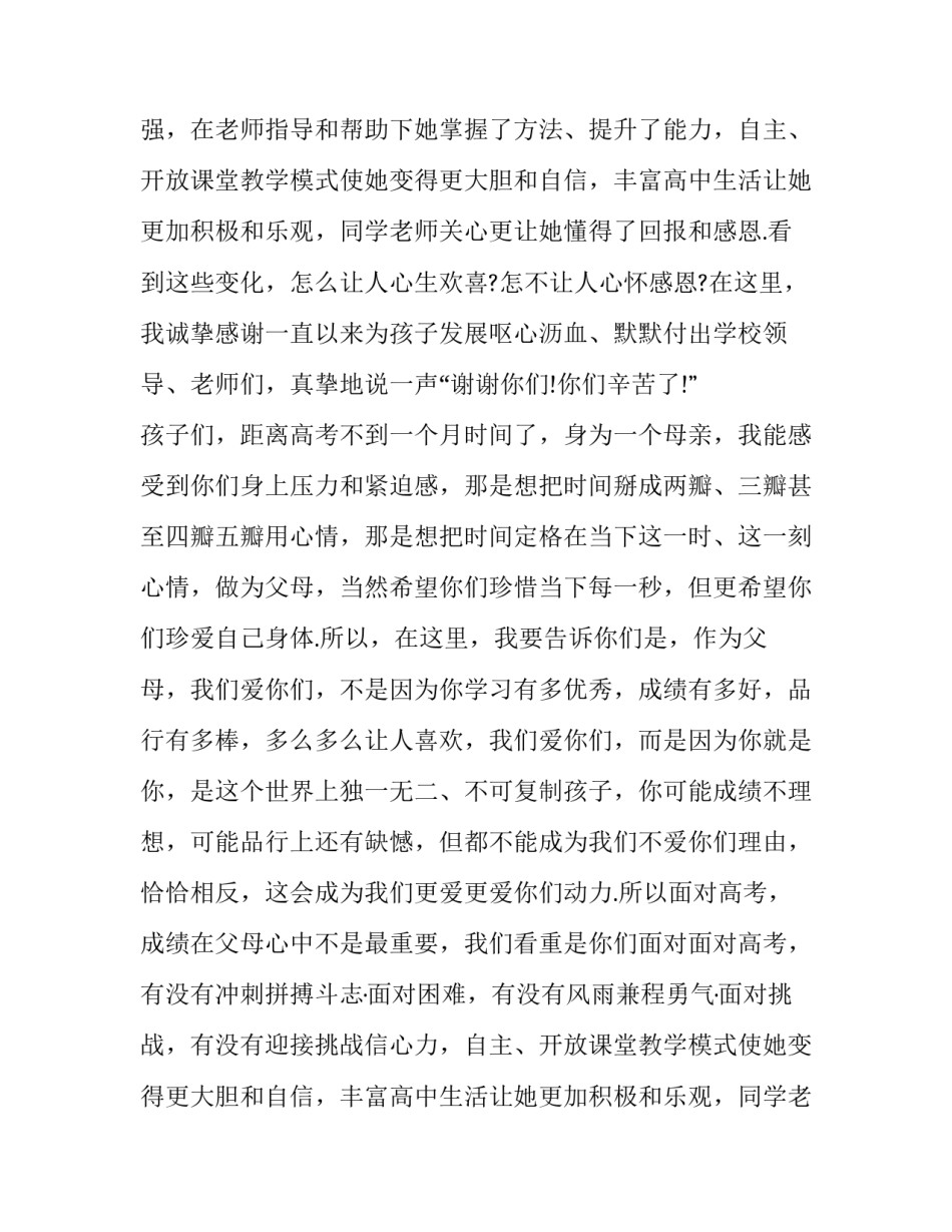 2023年回顾过去展望未来演讲稿(22篇)_第2页