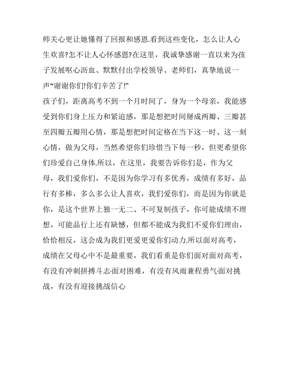 2023年回顾过去展望未来演讲稿(22篇)_第3页