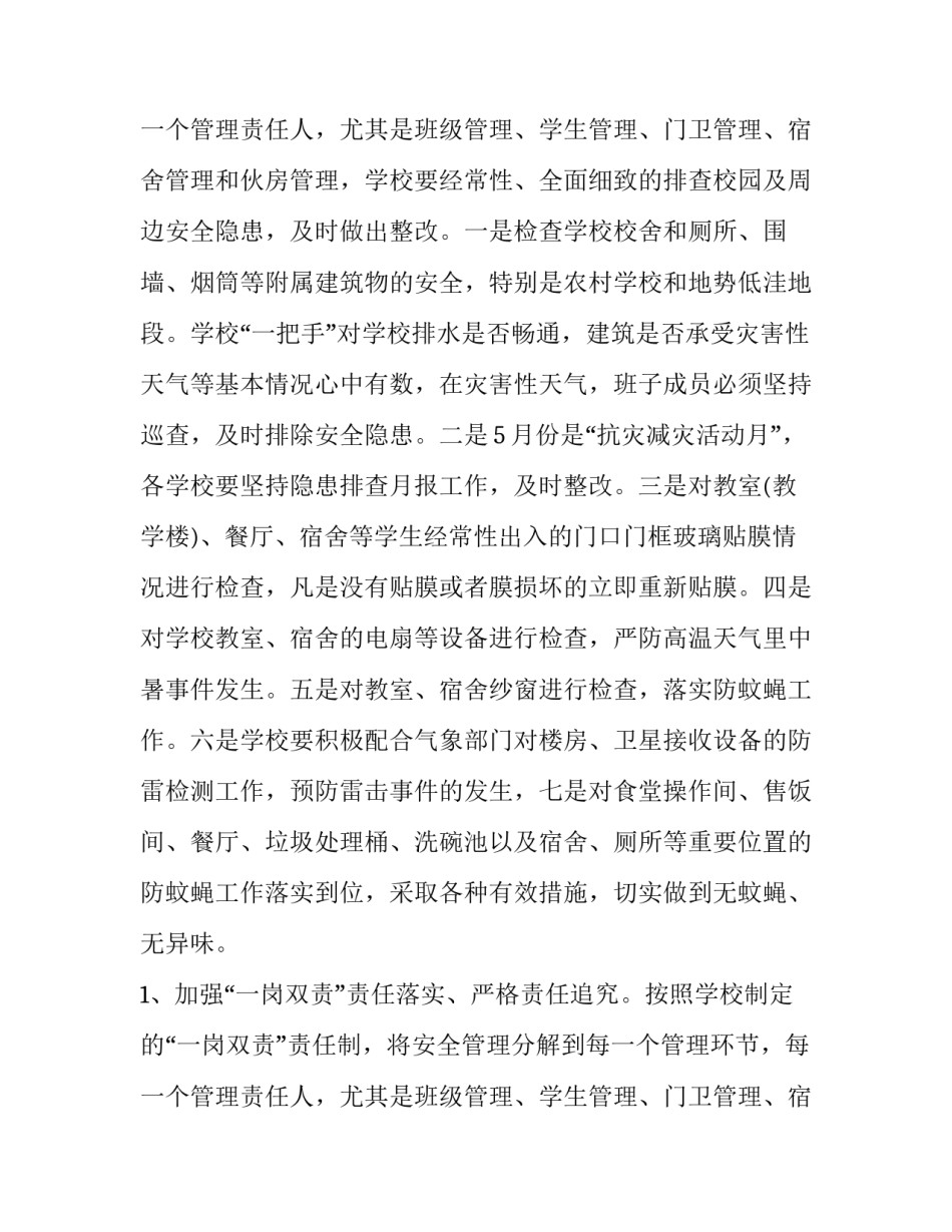 最新冬季学校用电防火安全通知(三篇)_第3页