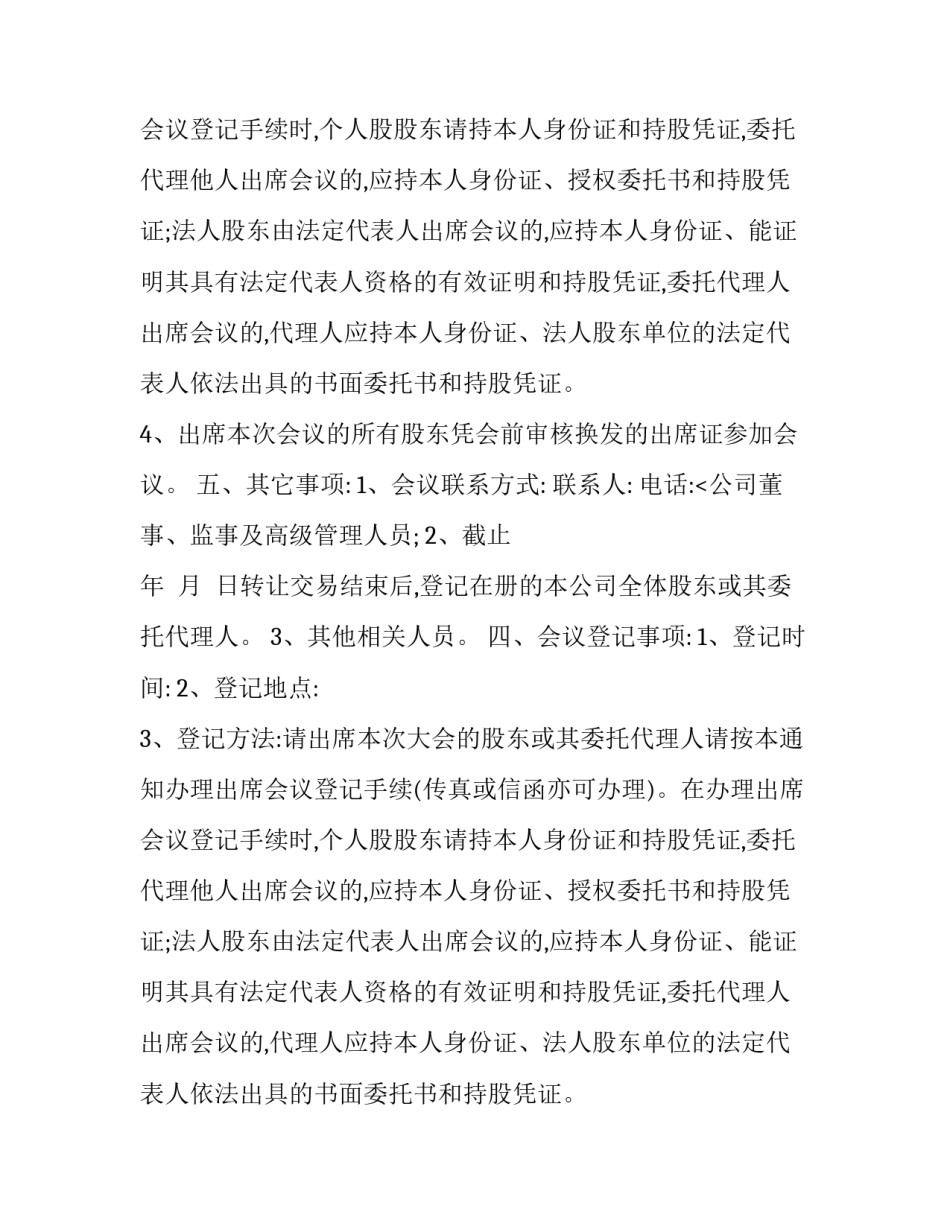 股东大会会议通知格式_第2页