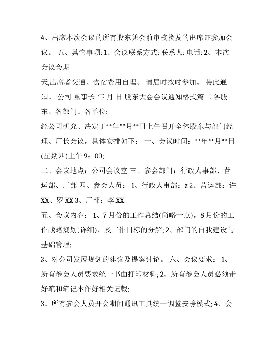 股东大会会议通知格式_第3页