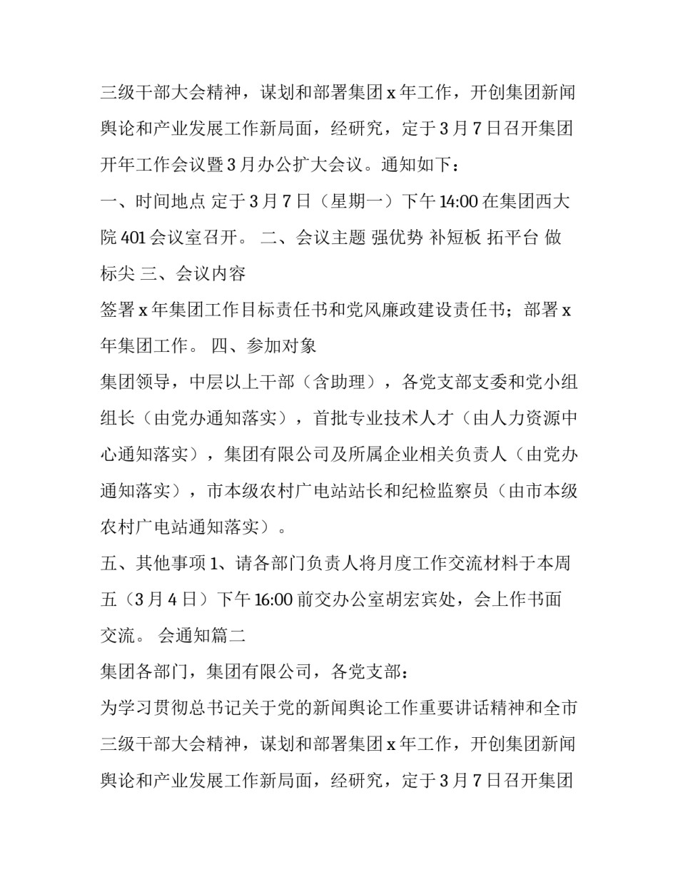 企业开会通知(十九篇)_第2页