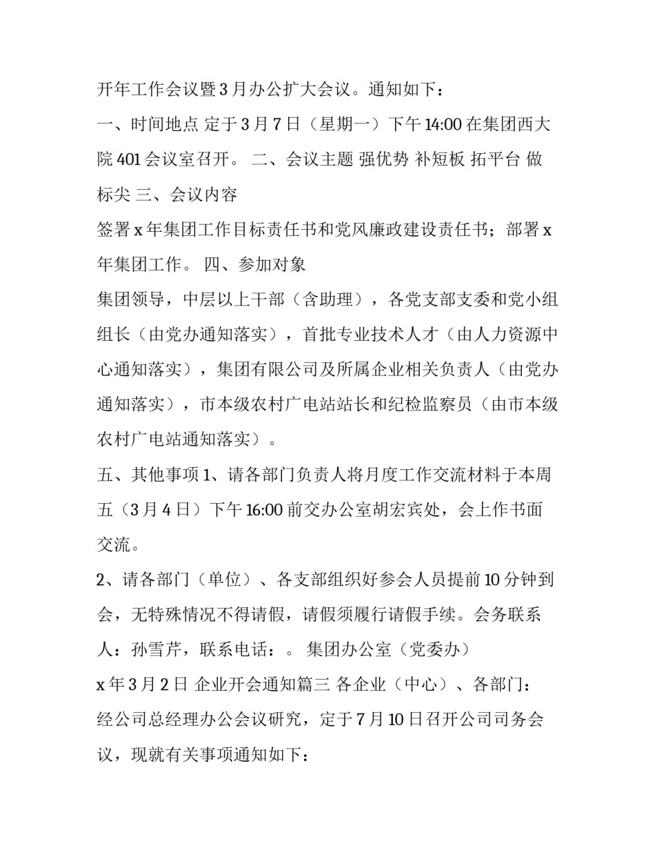 企业开会通知(十九篇)_第3页