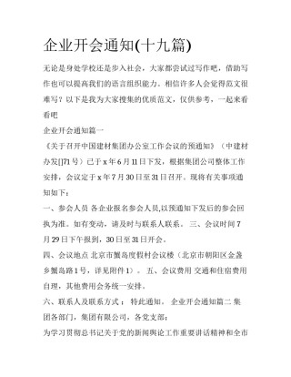 企业开会通知(十九篇)