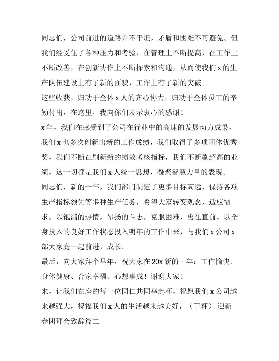 最新迎新春团拜会致辞(优质11篇)_第2页