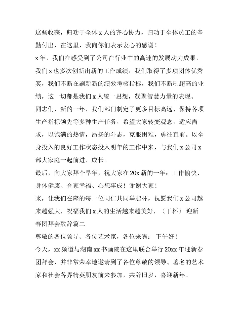 最新迎新春团拜会致辞(优质11篇)_第3页