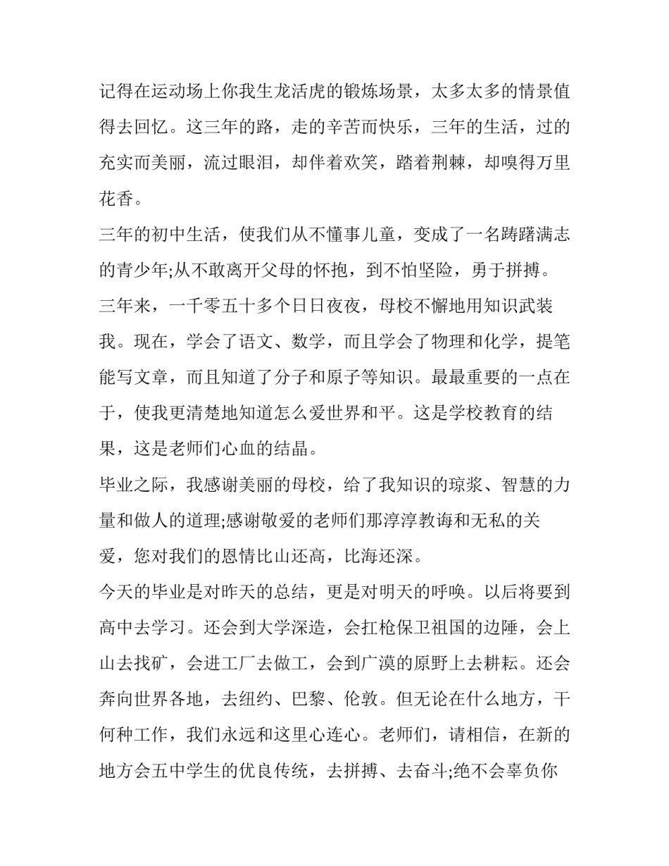 初三感恩母校演讲稿题目 初三毕业感恩母校的演讲稿(19篇)_第2页