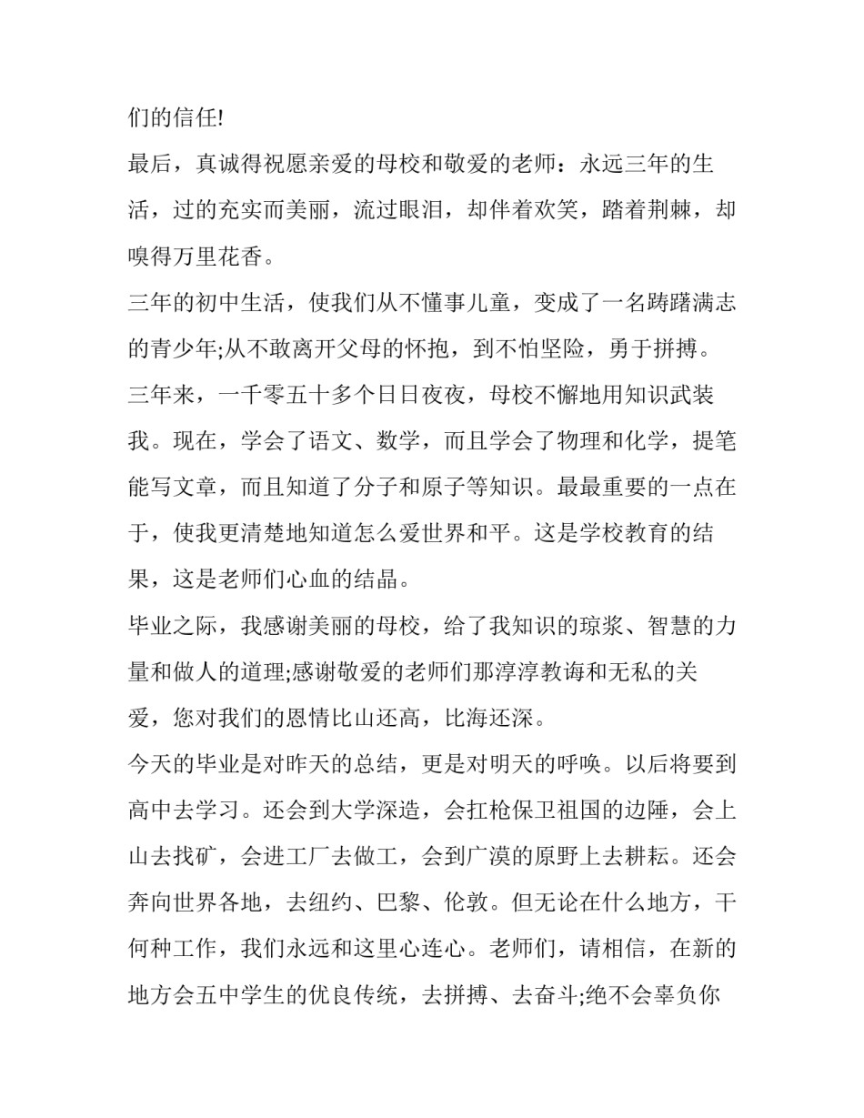 初三感恩母校演讲稿题目 初三毕业感恩母校的演讲稿(19篇)_第3页