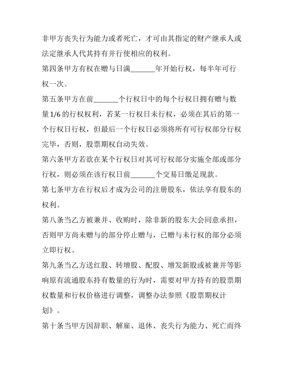 校区房赠与协议书 房子赠与协议书(3篇)_第2页