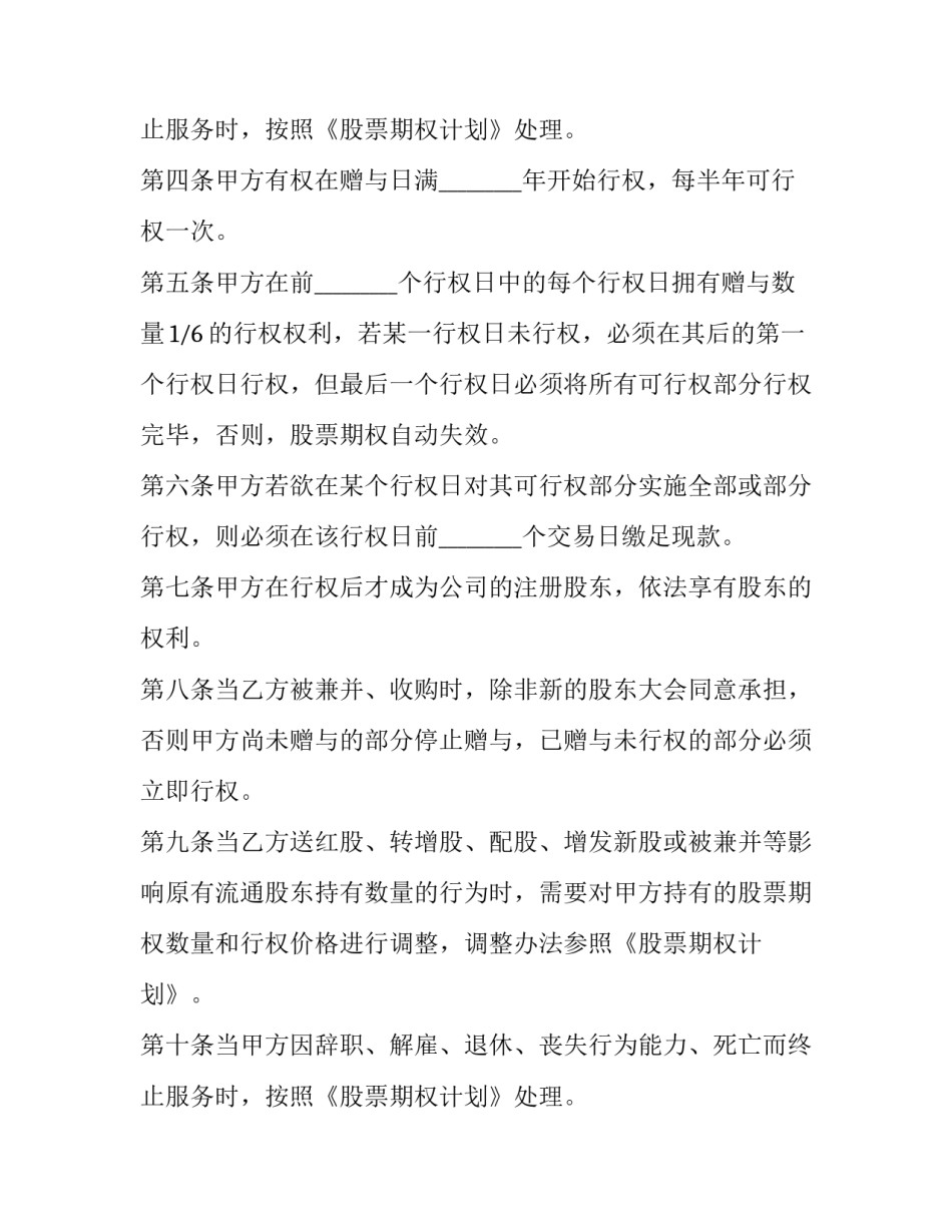 校区房赠与协议书 房子赠与协议书(3篇)_第3页