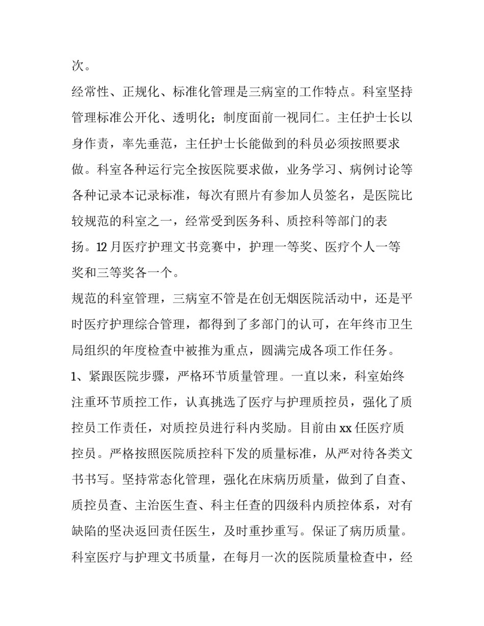 2023年消化内科年度工作计划 消化内科护士长工作计划(六篇)_第2页