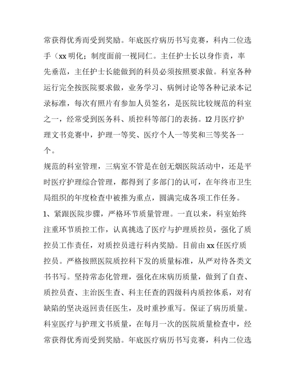 2023年消化内科年度工作计划 消化内科护士长工作计划(六篇)_第3页