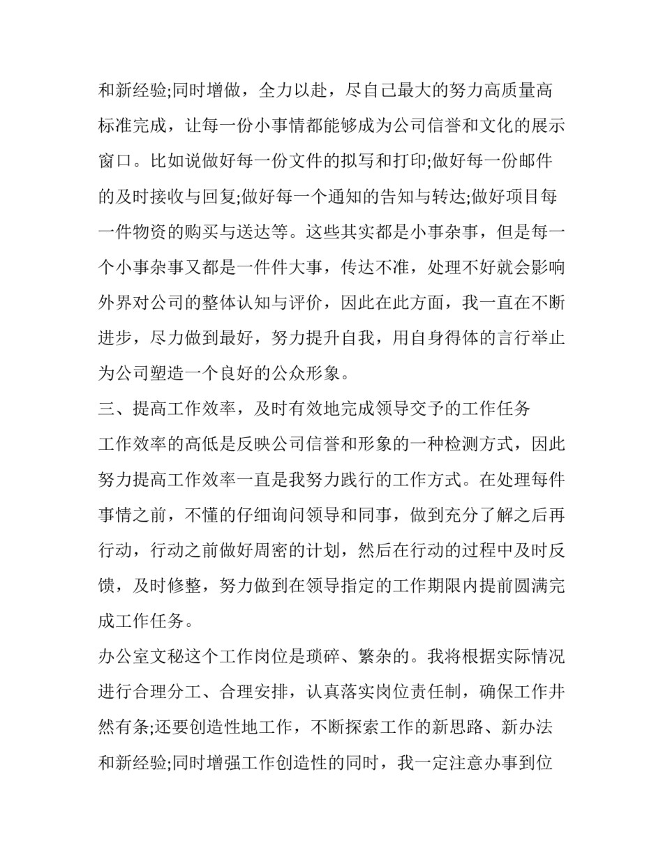 办公室文员年度工作计划 办公室文员工作总结和计划(8篇)_第1页