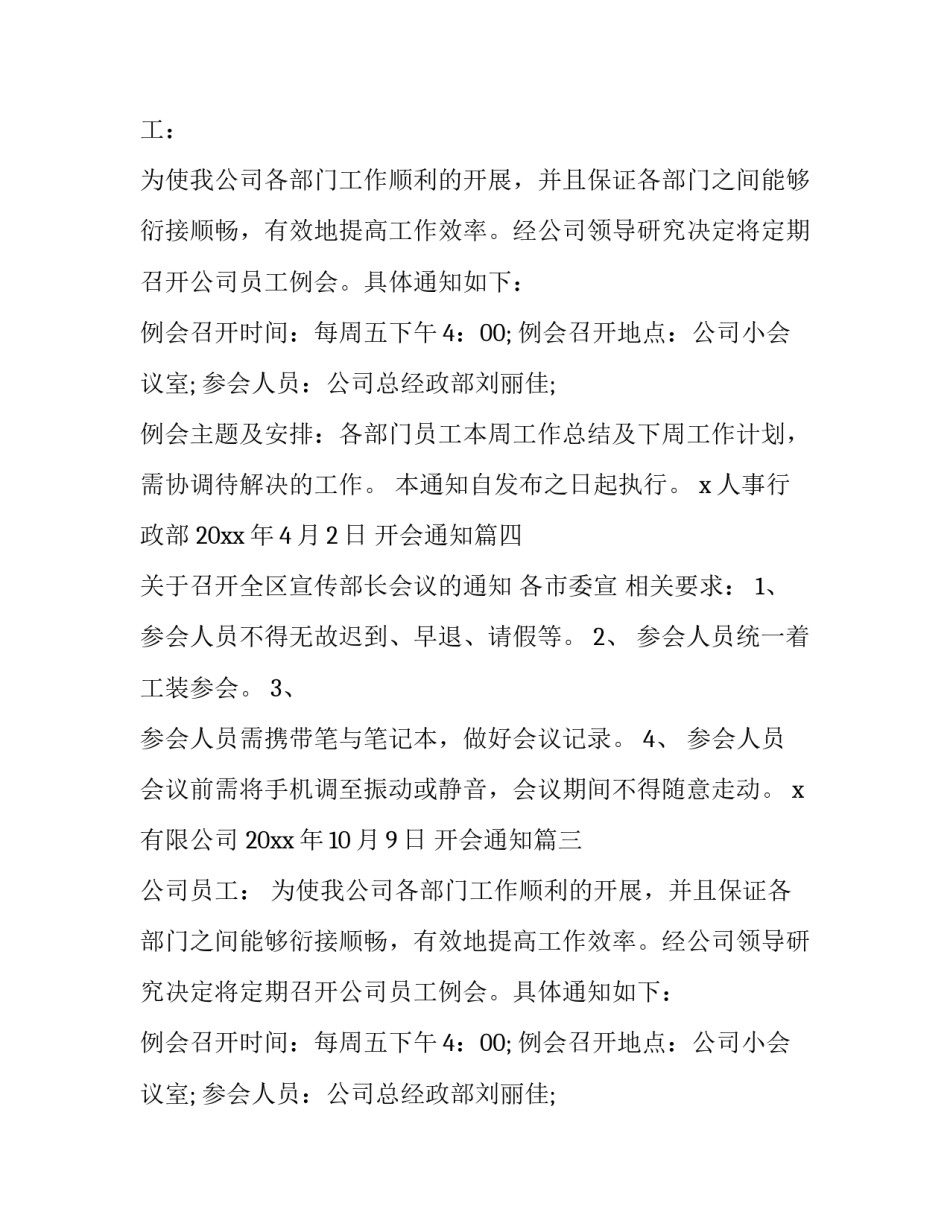 最新开会通知(23篇)_第1页
