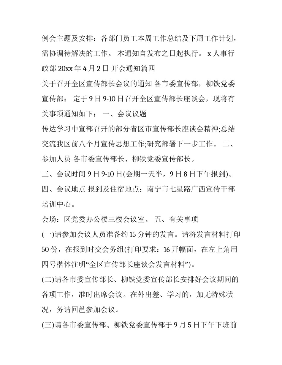 最新开会通知(23篇)_第2页