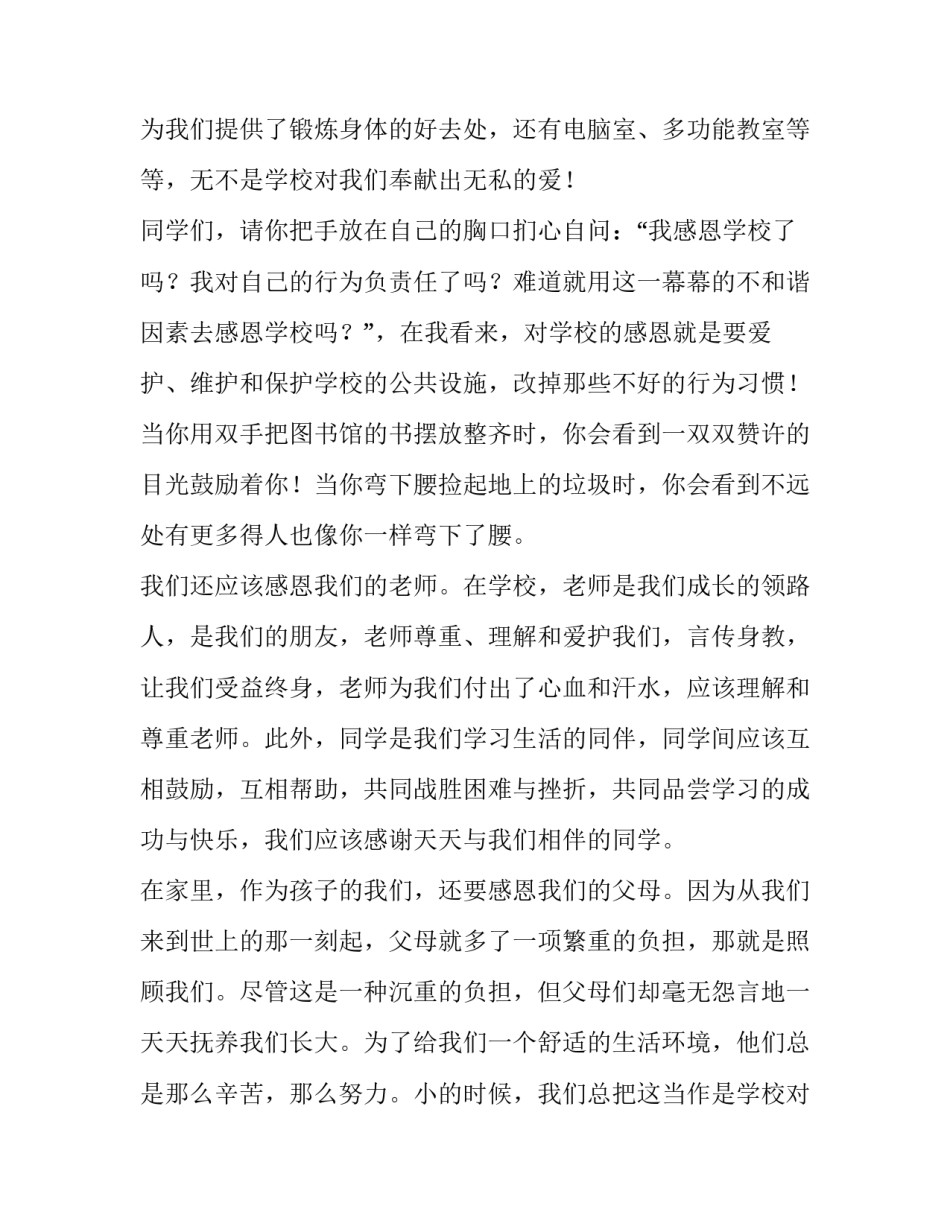 感恩节演讲稿200字(二十二篇)_第2页