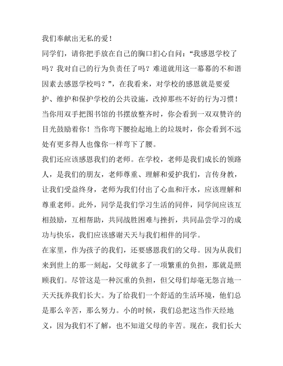 感恩节演讲稿200字(二十二篇)_第3页