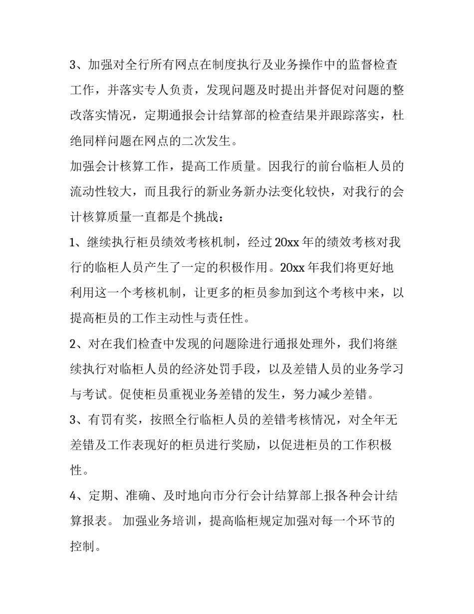 银行员工自我工作计划(5篇)_第2页