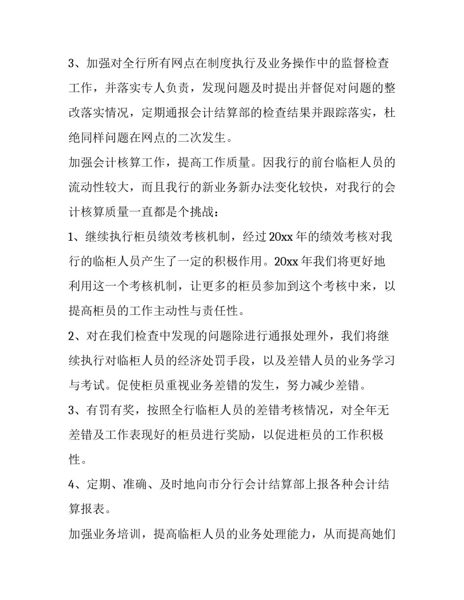 银行员工自我工作计划(5篇)_第3页